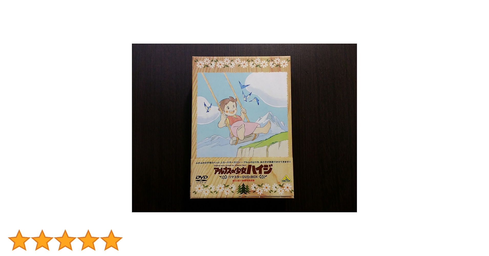 アルプスの少女ハイジ DVDボックス Amazon.co.jp: アルプスの少女ハイジ 35周年メモリアルボックス (期間